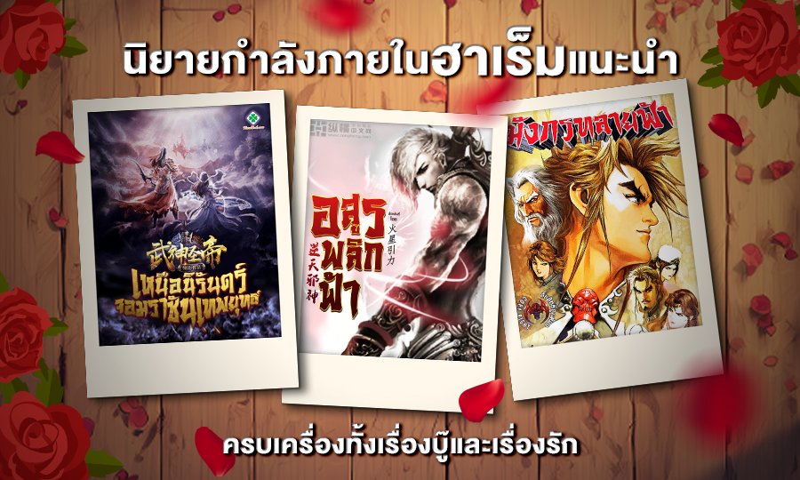 Read more about the article นิยายกำลังภายในฮาเร็มแนะนำ ครบเครื่องทั้งเรื่องบู๊และเรื่องรัก